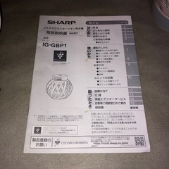 SHARP シャープ プラズマクラスターイオン発生機 IG-GBP1-Wの画像