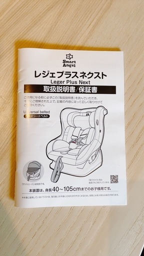 【超美品】チャイルドシート レジェプラスネクスト ★新安全基準適合 軽量5.9kg 新生児OK