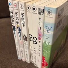 中村明日美子　同級生シリーズの画像