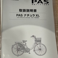 ヤマハ パス ナチュラ 子乗せ チャイルドシート付きの画像