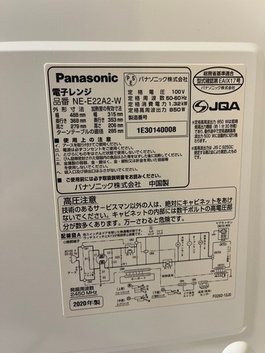 【美品】パナソニック 電子レンジ NE-E22A2（2020年製）