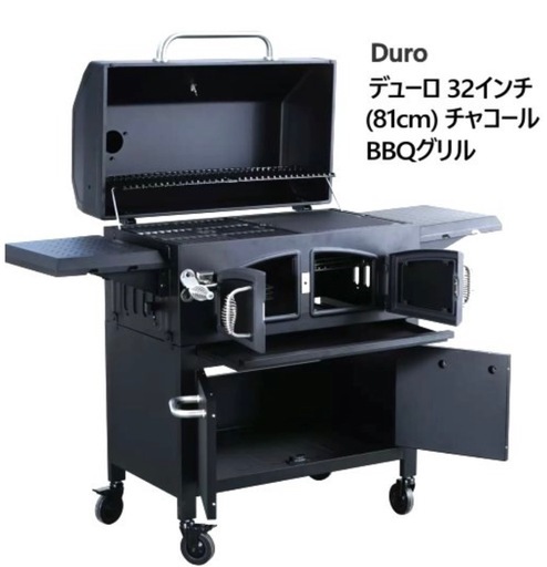 デューロ 32インチ (81cm) チャコールBBQグリル　Duro 32 inch火力調整 両側サイドテーブル付き 風量調整機能