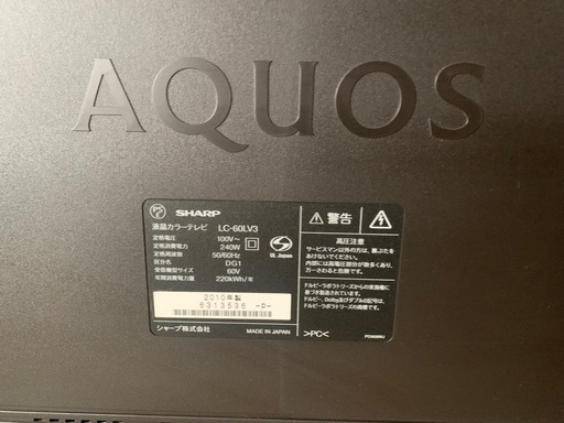 シャープ SHARP LC-60LV3 [60V型 地上・BS・110度CSデジタルハイビジョン液晶テレビ AQUOS （アクオス） 