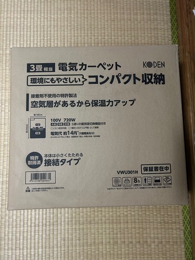 ホットカーペット