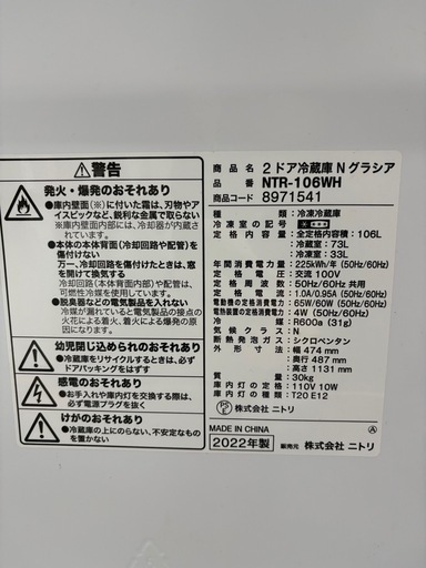 ニトリ  106L 冷蔵庫