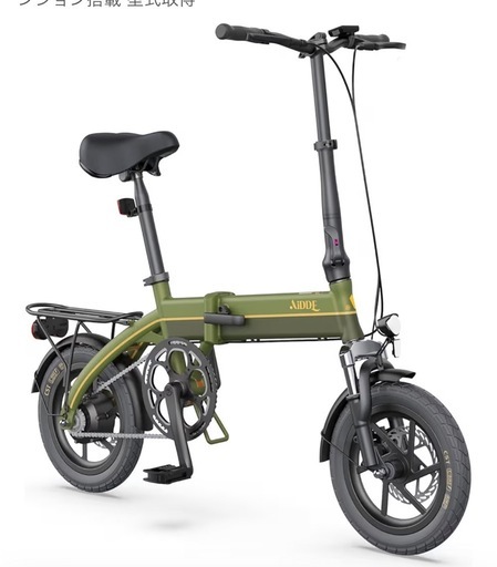 AiDDE 電動アシスト自転車