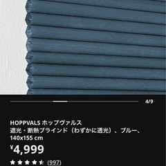 HOPPVALS ホップヴァルス　断熱ブラインドの画像