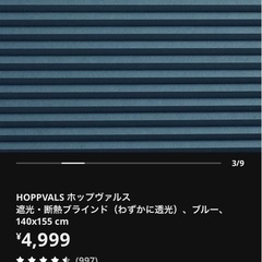 HOPPVALS ホップヴァルス　断熱ブラインドの画像