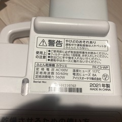 布団乾燥機【アイリスオーヤマ2021年製】の画像