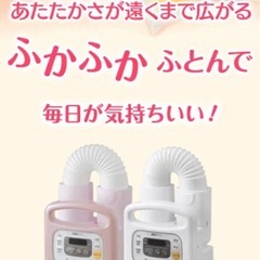 布団乾燥機【アイリスオーヤマ2021年製】の画像