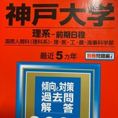 大学受験参考書（赤本）の画像