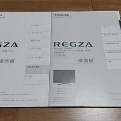 【取引日限定】東芝REGZA37型　2010年製の画像