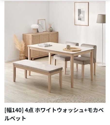 【引渡決定】LOWYA ダイニングテーブルセット
