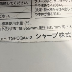 ⭐️無料⭐️SHARP洗濯機の画像