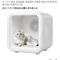 猫用ペットドライルーム  早い者勝ち‼️【お話中】の画像