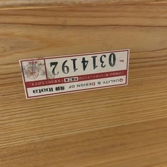 飛騨家具　ダイニングテーブル
の画像