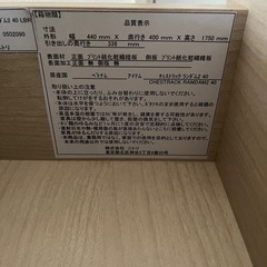 【美品！】ニトリ　チェストラック(ダンテ2 40 LBR)の画像