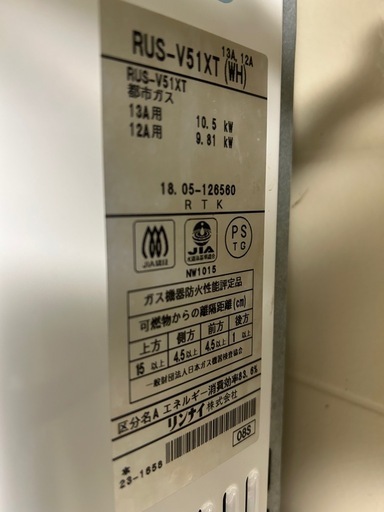 Rinnai RUS-V51XT(W) 給湯器　都市ガス用　2018年製 