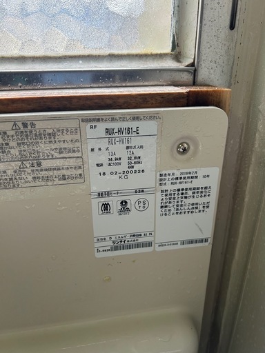 2018年製 リンナイ RUX-HV161-E 都市ガス 壁貫通 給湯器 浴槽付