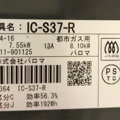 パロマ ガスコンロの画像