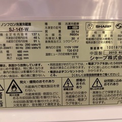 SHARP 冷蔵庫　137L　SJ-14Y-Wの画像