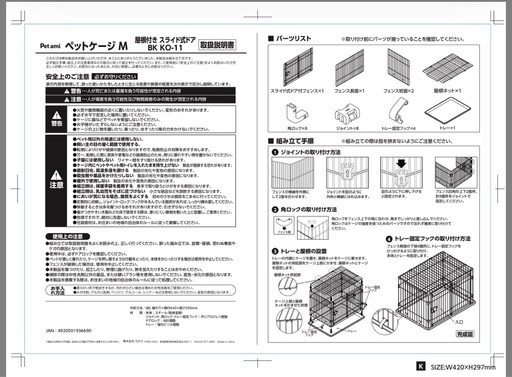 ペットゲージ