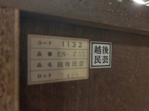 越後民芸家具 引出タンス各種 1つ5000円 重厚感ある作りの高級品です☺️