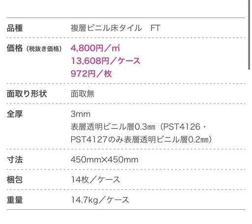 11-15畳【東リ】置くだけフロアタイル　PST4019　