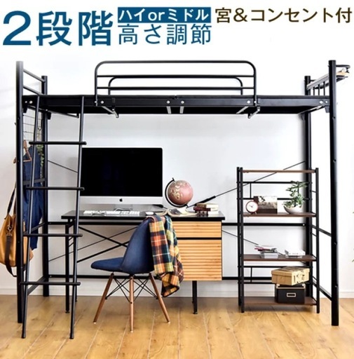 高さ2段階調節可！ハンガーポール＆コンセント付ロフトベッド白