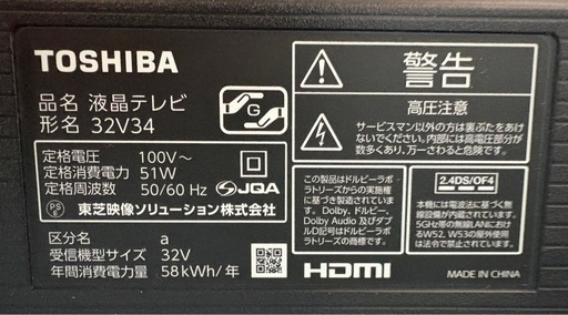 23年製　TOSHIBA REGZA 32V テレビ 