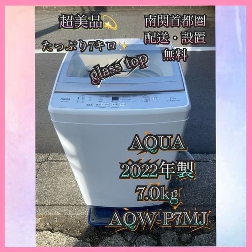【受付終了】【23区近隣配送設置無料 】 A278超美品 AQUA 全自動洗濯機 2022年製 7.0kg ゴールド