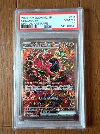 ポケモンカード オドリドリex SAR PSA10 インフェルノX