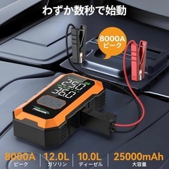 新品　ジャンプスターター 空気入れ 8000A 25000mAh 車エンジンスターターの画像