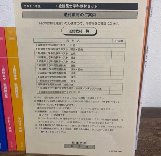 【一級建築士 2026年度 最新版】日建学院 教科書・問題集・法令集