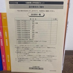 【一級建築士 2026年度 最新版】日建学院 教科書・問題集・法令集の画像