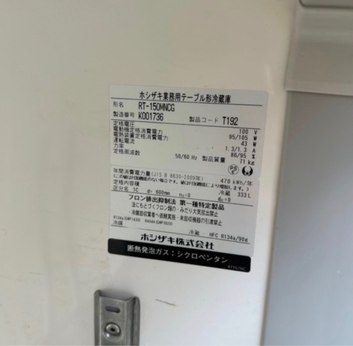 動確済み【ホシザキ】2020年製 コールドテーブル 台下冷蔵庫