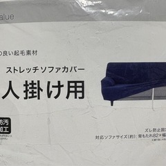 ソファカバー 3人掛け用の画像