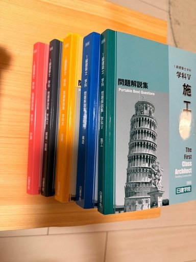 【一級建築士 2025年版】日建学院 テキスト・問題集・法令集(線引きアリ)セット