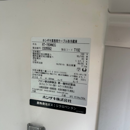動確済み【ホシザキ】2023年製 コールドテーブル 台下冷蔵庫