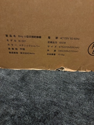 Biny次世代小型乾燥機