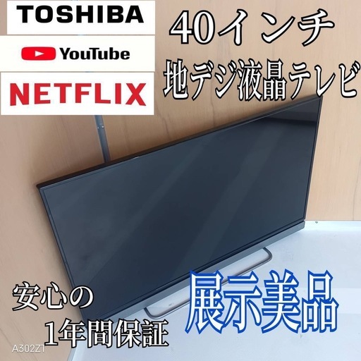 K090 最終値引き20%中 東芝 40インチ液晶テレビ 展示品 | ヤマダウェブコム