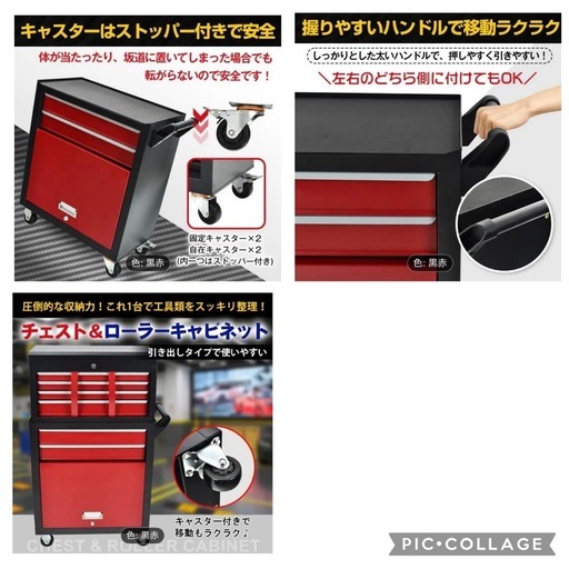 ツールキャビネット 工具箱 ツールワゴン 黒赤ツートン