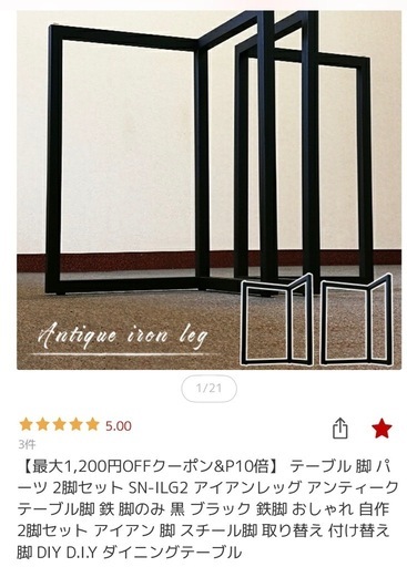 美品！アイアンレッグ アンティーク テーブル脚 