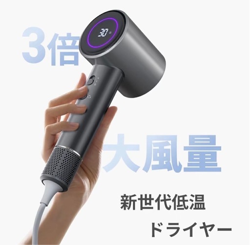【新品】新世代 低温大風量ヘアドライヤー