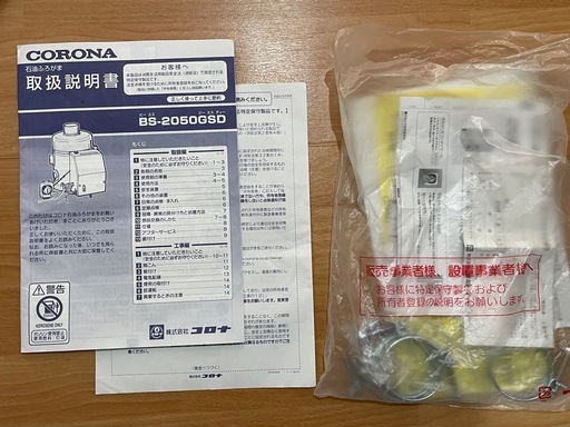2024年購入 コロナ　灯油　風呂釜BSー2050GSD