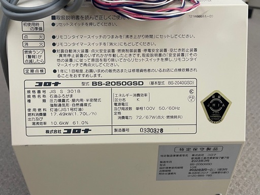 2024年購入 コロナ　灯油　風呂釜BSー2050GSD