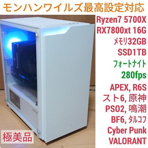 モンハンワイルズ最高設定 極美品爆速ゲーミングPC Ryzen RX7800XT SSD1TB メモリ32G Win11