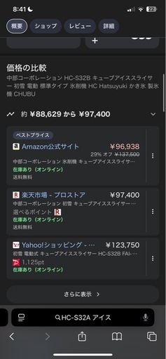本日中のみ業務用かき氷機？