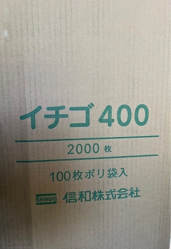 イチゴパック信和フルーツケース400 (2000入) 2ケース