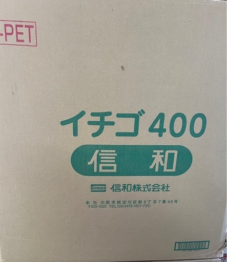 イチゴパック信和フルーツケース400 (2000入) 2ケース